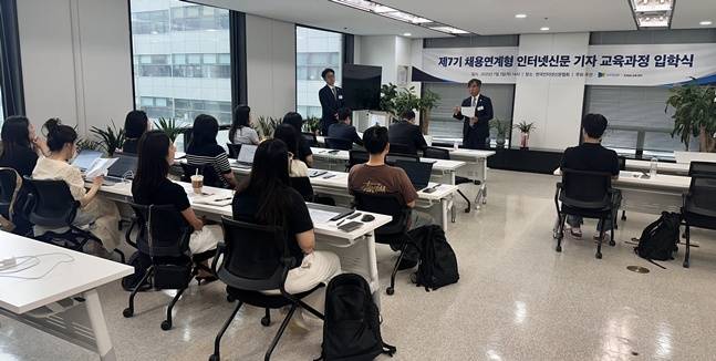 '제7기 채용연계형 인터넷신문 기자교육' 입학식.  /사진=한국인터넷신문협회