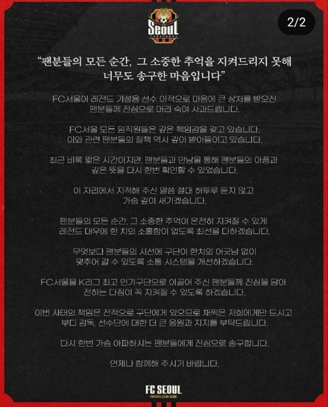 FC서울의 사과문. /사진=FC서울 SNS