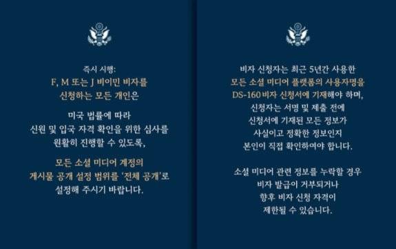 6월 20일 주한 미국대사관 페이스북 계정에 올라온 미국 비자 신청자의 소셜네트워크서비스(SNS) 계정 의무 공개 방침 관련 안내문. 주한 미국대사관 페이스북 캡처