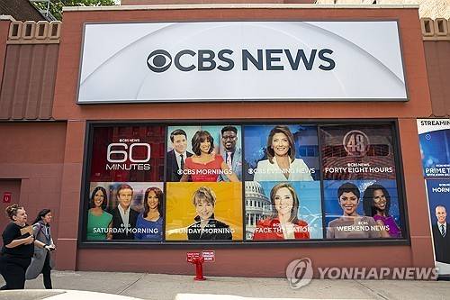 미국 CBS 뉴스 (뉴욕 AP=연합뉴스 자료사진) 2023년 4월 20일 촬영된 미국 뉴욕 소재 CBS 방송 센터. 2025.7.3.