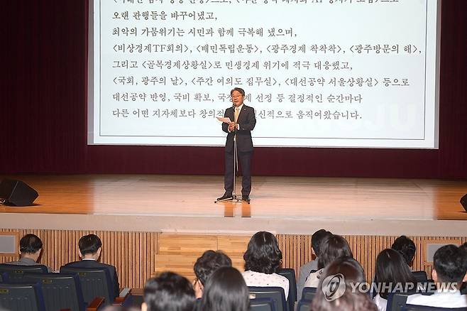 강기정 광주시장 직원들에게 편지 [광주시 제공. 재판매 및 DB 금지]