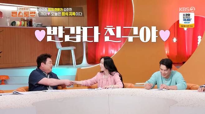 사진=KBS2 '신상출시 편스토랑'