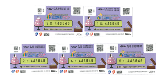 A 씨가 당첨된 연금복권 1·2등 총 5매. 동행복권 제공