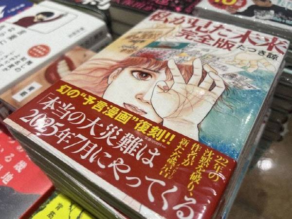 ‘내가 본 미래’ 완전판.(사진=일본 마이니치신문)