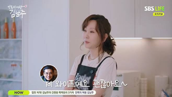 SBS 라이프 '안목의 여왕 김남주' 캡처