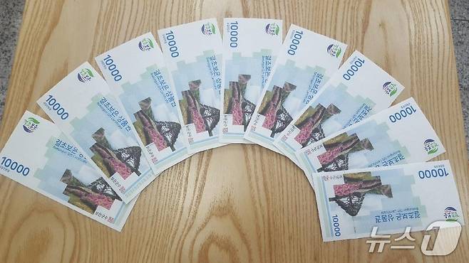 결초보은상품권/뉴스1