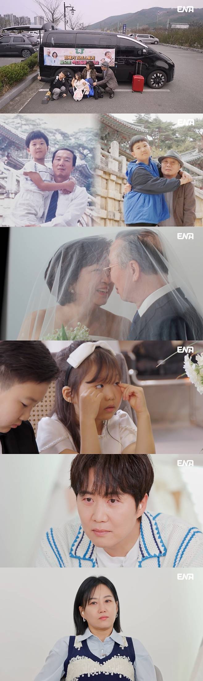 ENA 내 아이의 사생활