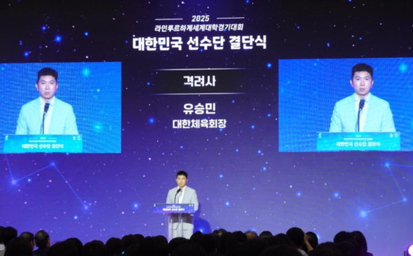 2025 라인-루르 하계 세계 대학 경기대회에 출전하는 대한민국 선수단이 4일 서울올림픽파크텔에서 결단식을 열고 선전을 다짐했다.( 2025 라인-루르 하계 세계 대학 경기대회 결단식에서 격려사 하는 유승민 대한체육회장). /사진=STN뉴스 이기삼
