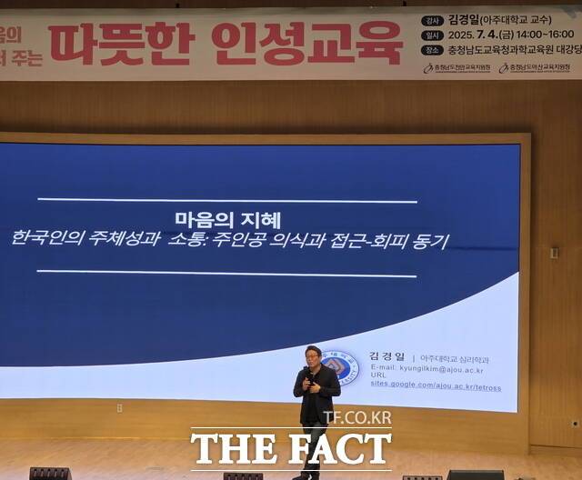 천안·아산교육지원청은 4일 충남도과학교육원 대강당에서 천안·아산 지역 학부모 500여 명이 참석한 가운데 '인성교육 배움자리'를 공동 개최했다. 사진은 김경일 교수의 강연 모습./천안교육지원청