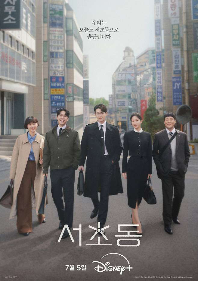 ‘서초동’ (제공: 디즈니플러스)