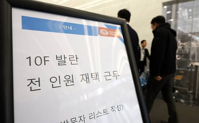 지난 4월 서울 강남구 발란 본사 로비에 '발란 전 인원 재택근무'라고 적힌 안내문이 놓여있다. 발란은 지난 3월 기업회생절차를 신청했다. /뉴스1