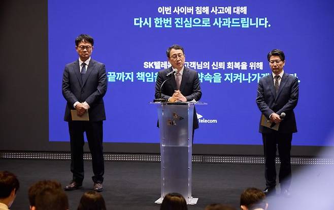 4일 SKT 본사에서 열린 ‘책임과 약속’ 기자 간담회에서 SKT 유영상 CEO(가운데)가 ‘책임과 약속’ 프로그램에 대해 설명하고 있다.(왼쪽부터 류정환 네트워크 인프라 센터장, 유영상 CEO, 임봉호 MNO사업부장)ⓒSKT