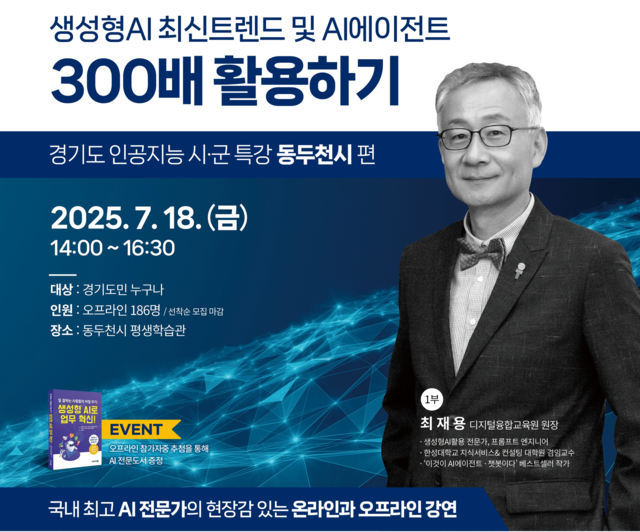 경과원, 도내 시군 인공지능 순회 특강 나서 사진제공=경과원