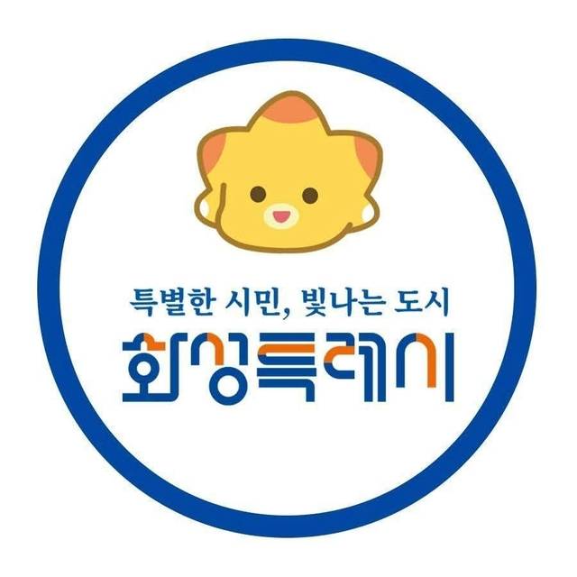 화성특례시 희망저축 화성특례시 BI