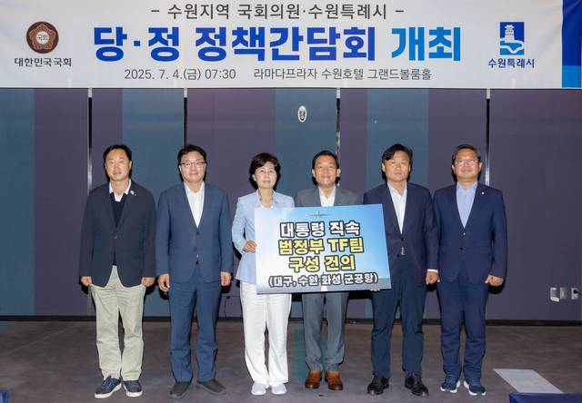 이재준 수원시장과 수원지역 국회의원들이 새 정부에 군공항 이전TF 확대 구성을 건의키로 했다 사진제공=수원특례시