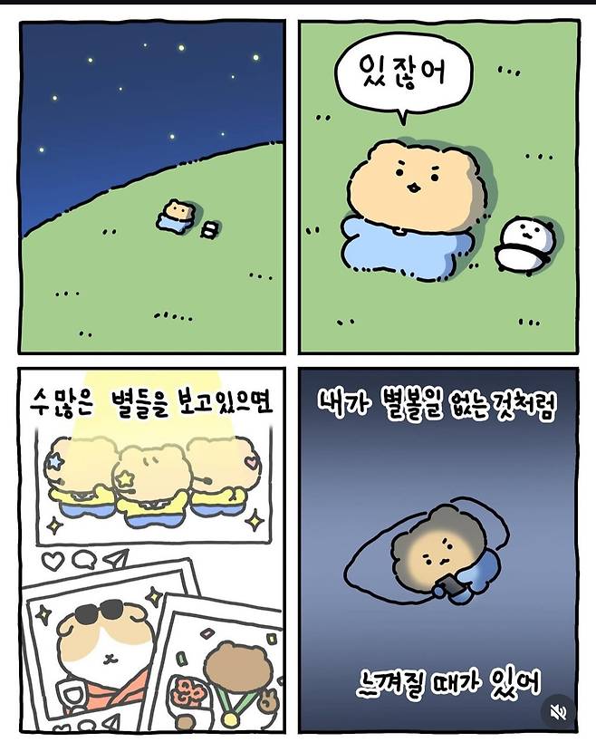 별이 탄생하는 과정을 얘기하는 망곰.manhwa