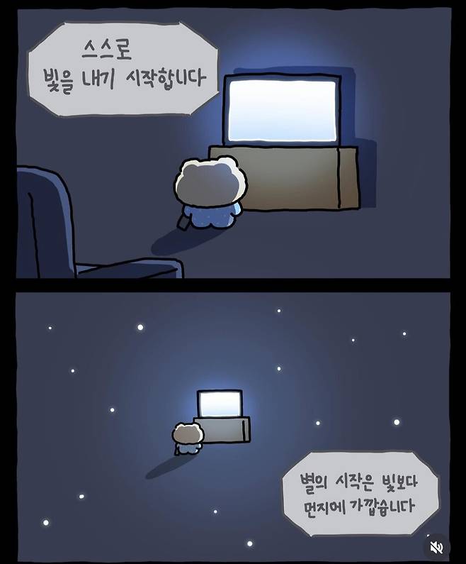 별이 탄생하는 과정을 얘기하는 망곰.manhwa
