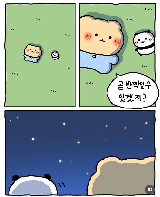 별이 탄생하는 과정을 얘기하는 망곰.manhwa