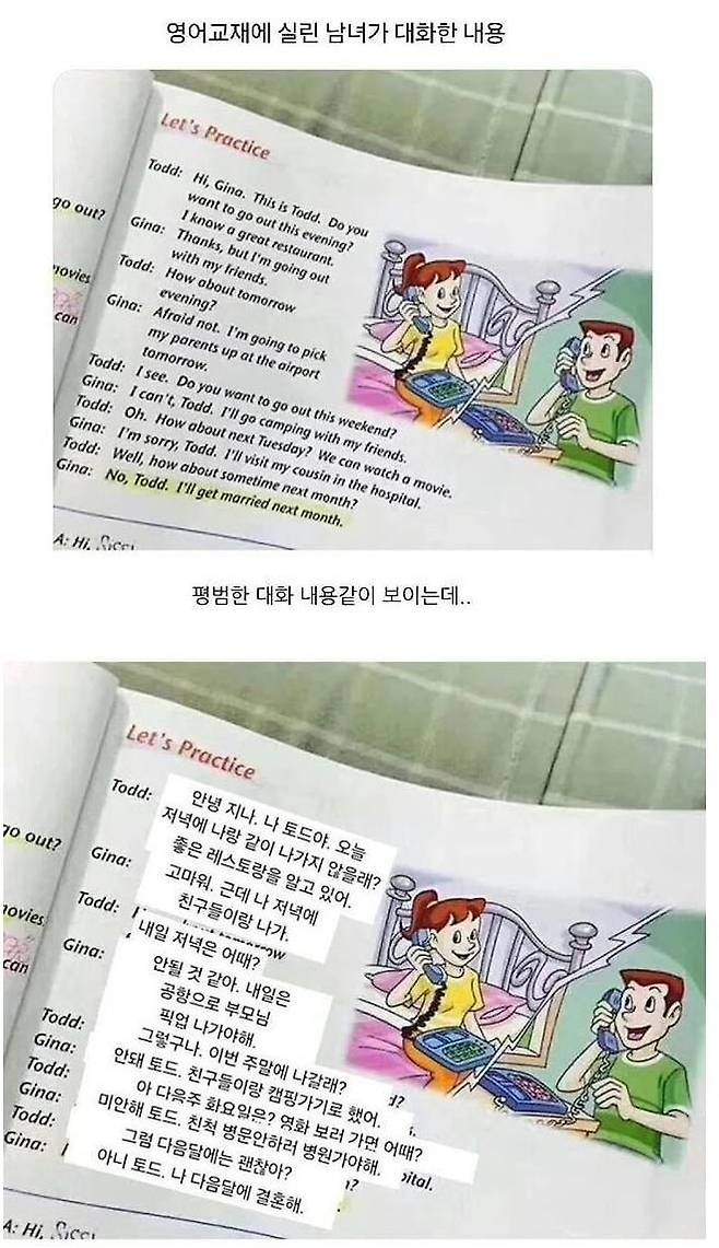 흔한 영어교재의 남녀 대화