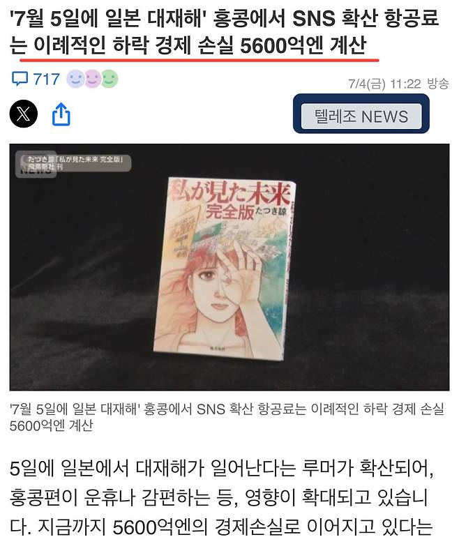 IMG_0739.jpeg 현재 ㅈ됐다는 일본 항공 경제적 손실 근황