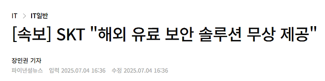 Internet_20250704_180600_5.png [속보] SKT 전고객 8월 통신요금 \'반값\'...매월 데이터 50GB 제공!!!