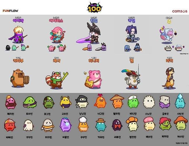 다양하고 귀여운 캐릭터들