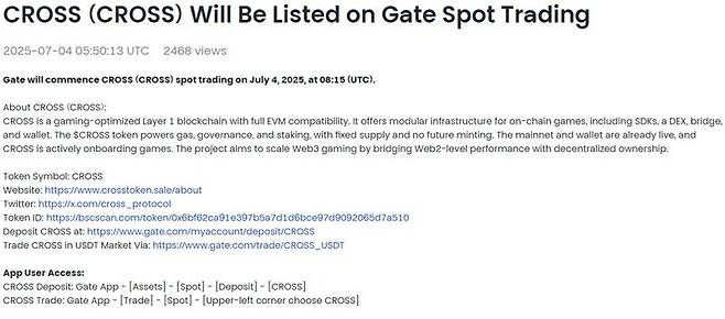크로쓰 게이트아이오 상장