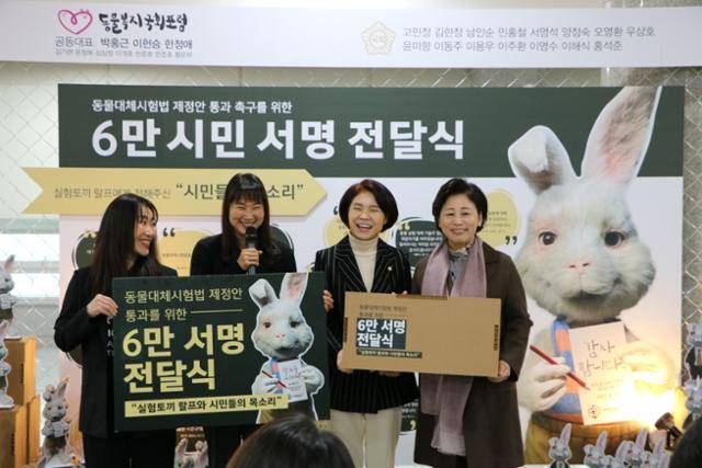 한국휴메인월드포애니멀즈(옛 한국HSI)가 2023년 서울 여의도 국회에서 동물대체시험법 통과 촉구 의견이 담긴 6만6,000여 명의 서명을 국회에 전달했다. 박원정(왼쪽부터) 러쉬코리아 이사, 서보라미 전 한국HSI 정책국장, 한정애 의원, 남인순 의원이 서명식에 참석해 기념촬영을 하고 있다. 한국휴메인월드포애니멀즈 제공