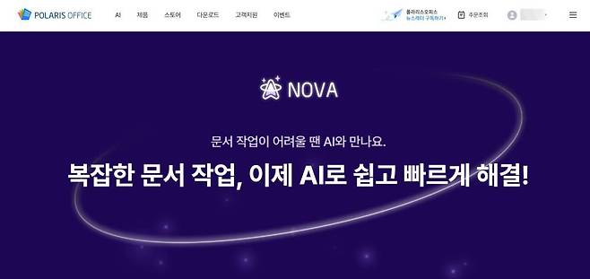 폴라리스 오피스가 AI 기반의 NOVA 기능을 선보인 가운데 복잡한 문서 작성과 이미지 편집 등에 유용해 주목받는다 / 출처=폴라리스 오피스