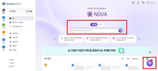 폴라리스 오피스 앱이나 웹사이트 메인 화면뿐만 아니라 작업중인 문서 화면에서도 NOVA 기능을 활용할 수 있다 / 출처=폴라리스 오피스