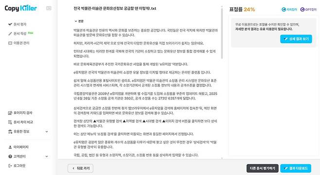 무하유는 문서 표절 검사를 넘어 표이미지 검사, 문서 작성 서비스 등을 함께 제공한다 / 출처=IT동아