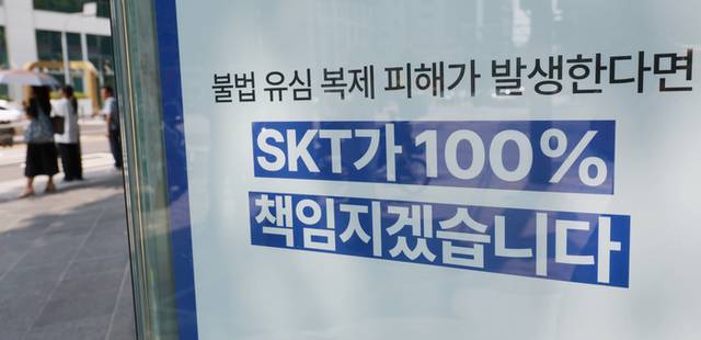▲ 과학기술정보통신부를 주축으로 하는 SK텔레콤 침해사고 민관 합동 조사단이 조사 결과를 발표한 4일 서울 시내 SK텔레콤 대리점. 이날 정부는 해커의 공격이 2021년부터 이뤄졌으며 SKT가 2022년 자체 조사로 침해 사실을 발견하고도 제대로 조치하지 않았다고 밝혔다. 또 SK텔레콤 해킹 사고로 계약을 해지하는 이용자들에게 위약금을 면제해야 한다고 발표했다. 2025.7.4 연합뉴스