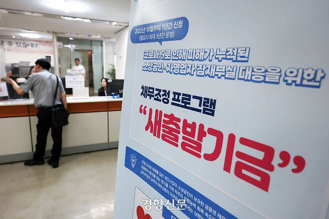 지난달 19일 서울 중구 서민금융통합지원센터에서 시민들이 상담을 받고 있다. 한수빈 기자