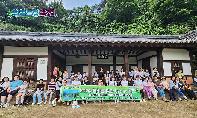 충북 옥천군 옥천읍주민자치회가 지난해 진행한 ‘뿌리를 찾아 이야기 속으로’에 참여한 옥천읍 주민들이 기념사진을 찍고 있다. 옥천군 제공.