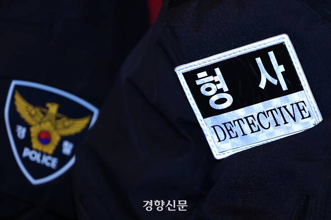 서울경찰청 형사기동대. 조태형 기자