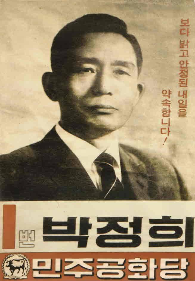 A campaign poster for Park Chung Hee during the 7th presidential election. [NATIONAL ELECTION COMMISSION]