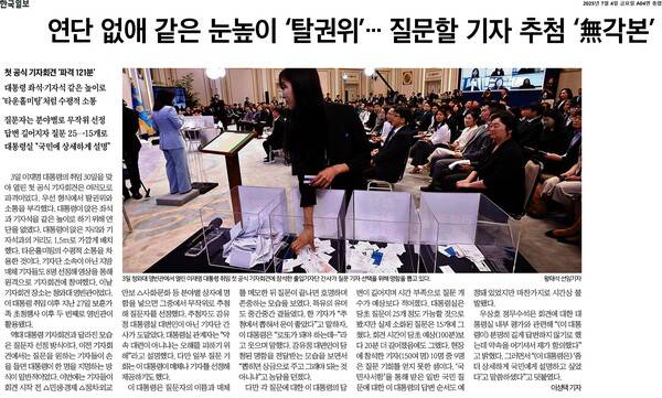 ▲4일 한국일보 4면