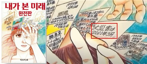 일본 만화책 표지에 나온 ‘대재해는 2011년 3월’. [사진 출처 = 알라딘 갈무리]