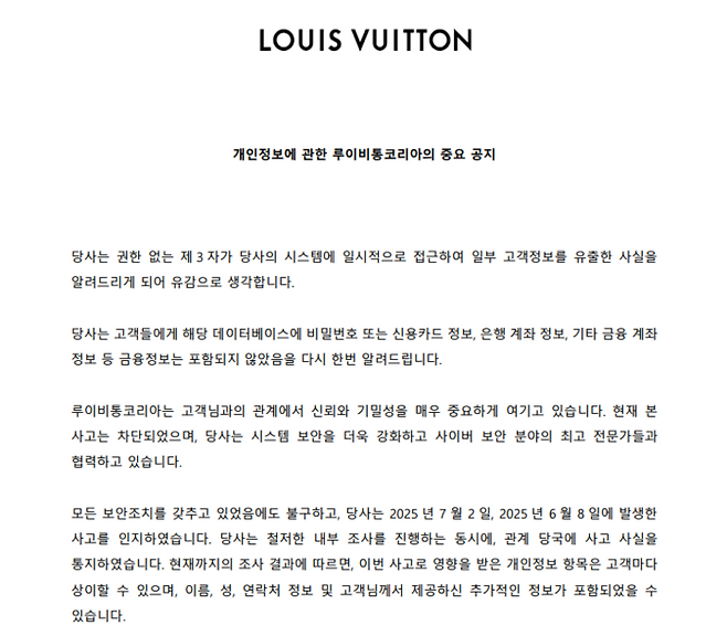 루이비통 홈페이지에 올라온 공지