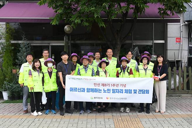 노인일자리 체험 및 간담회