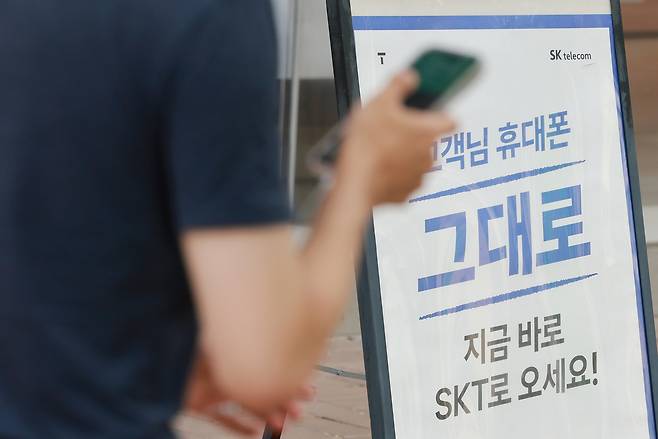 과학기술정보통신부를 주축으로 하는 SK텔레콤 침해사고 민관 합동 조사단이 조사 결과를 발표한 4일 서울 시내 SK텔레콤 대리점. [연합]