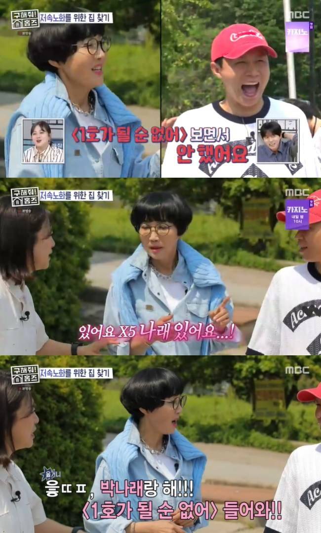 사진=MBC ‘구해줘! 홈즈’ 캡처