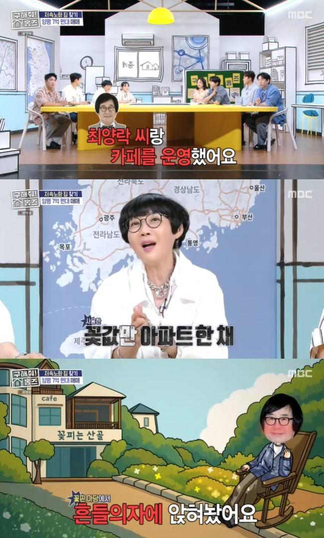 사진=MBC ‘구해줘! 홈즈’ 캡처