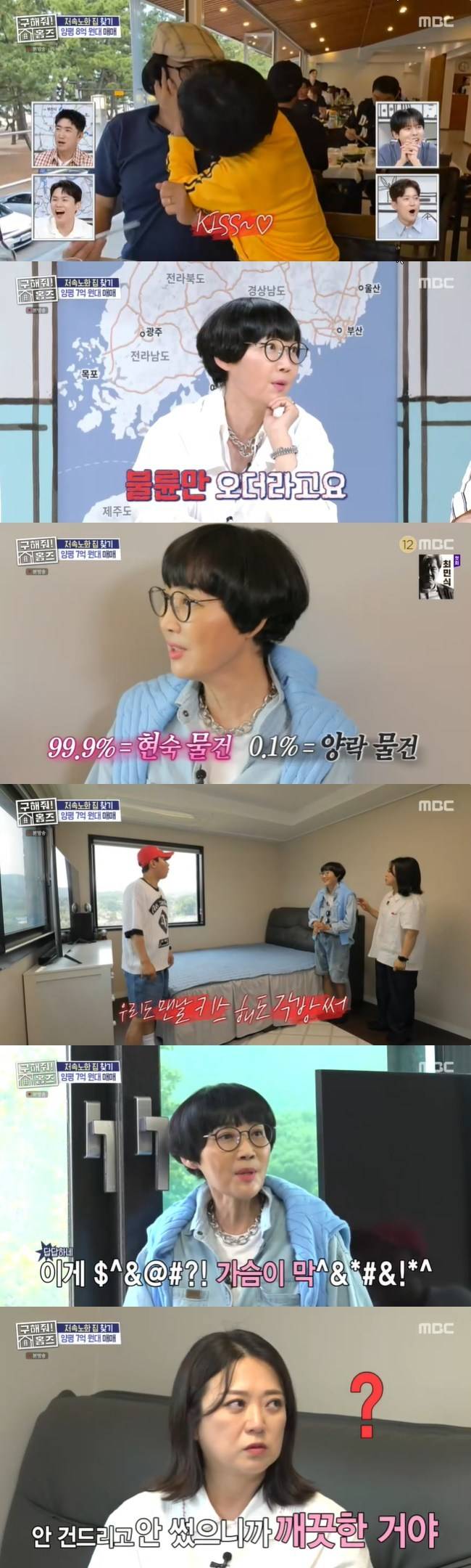 사진=MBC ‘구해줘! 홈즈’ 캡처