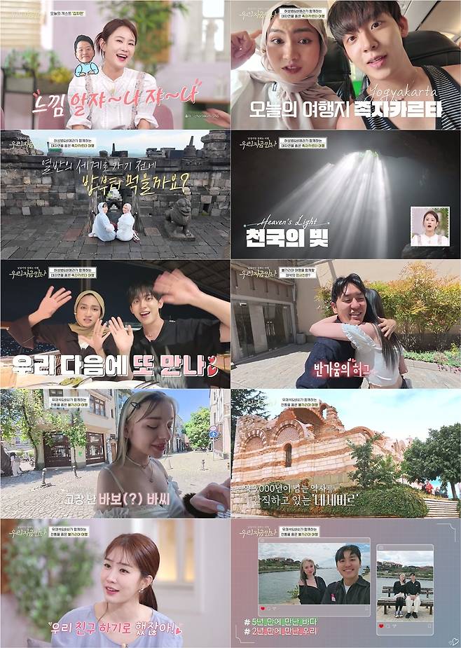 채널S ‘우리지금만나’ 제공