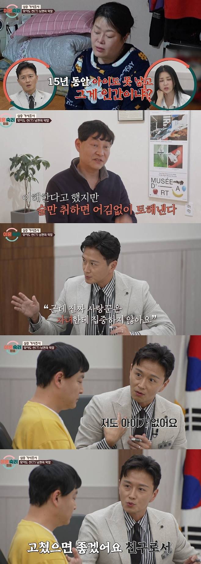 JTBC ‘이혼숙려캠프’