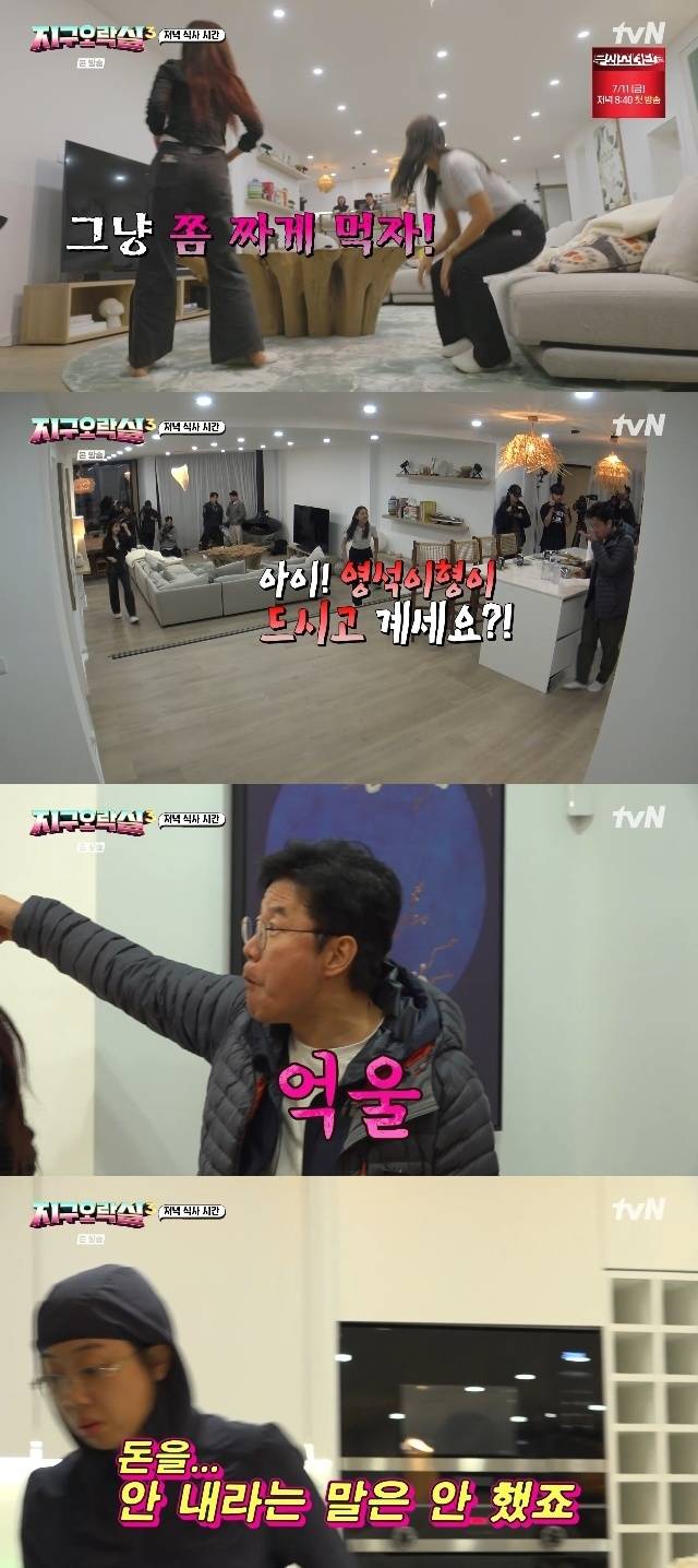 tvN ‘뿅뿅 지구오락실3’ 캡처