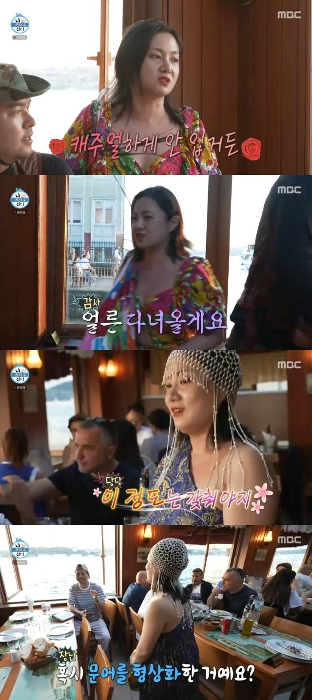 MBC ‘나 혼자 산다’ 캡처