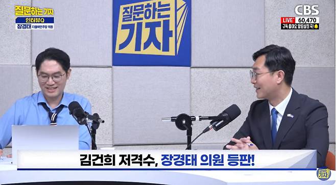 유튜브 'CBS 질문하는 기자' 캡처