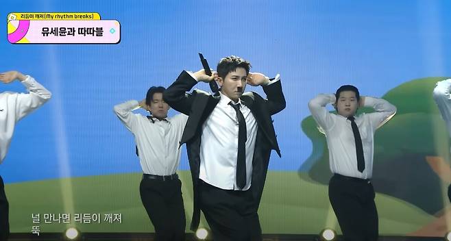 유세윤이 발매한 신곡. 유튜브 채널 '유브이방' 캡처.